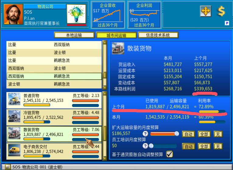 物流公司玩法浅解-2.png