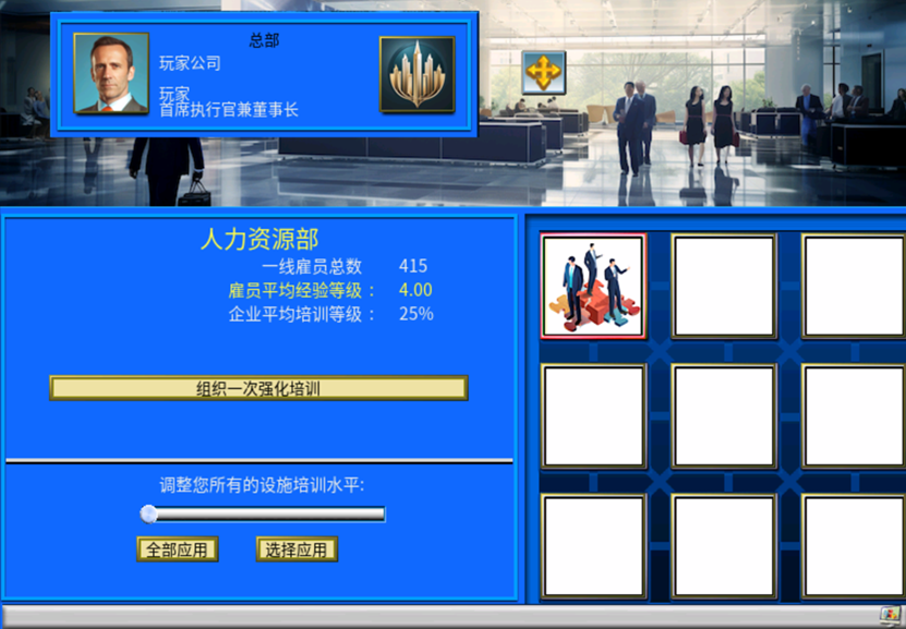 攻略 入门教程 总部-人力资源部面板示意图.png