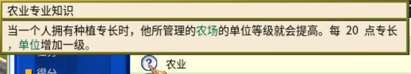 攻略 入门教程 农场专业知识官方说明.png