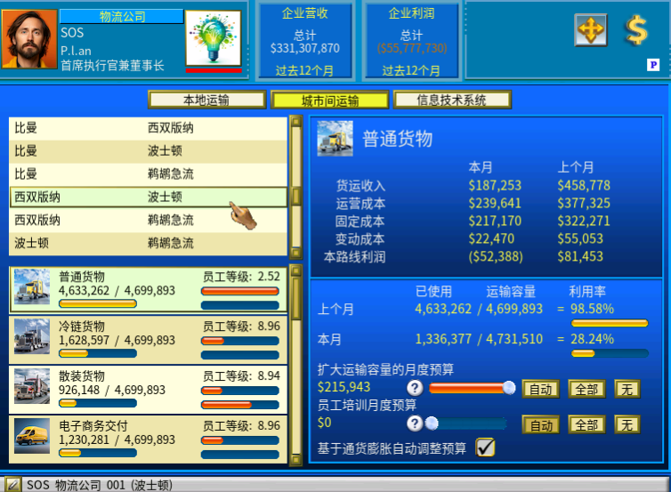 物流公司玩法浅解-11.png
