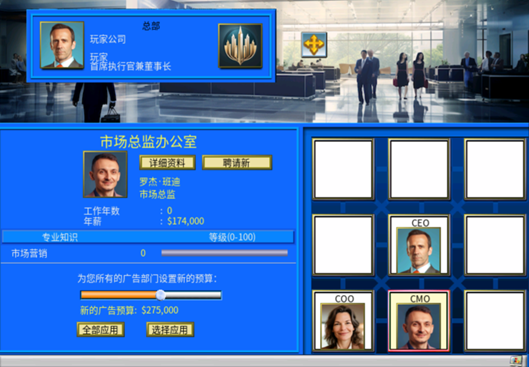 攻略 入门教程 总部-CMO-市场总监职办公室面板示意图.png