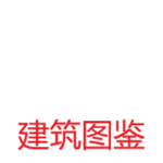 建筑图鉴.png