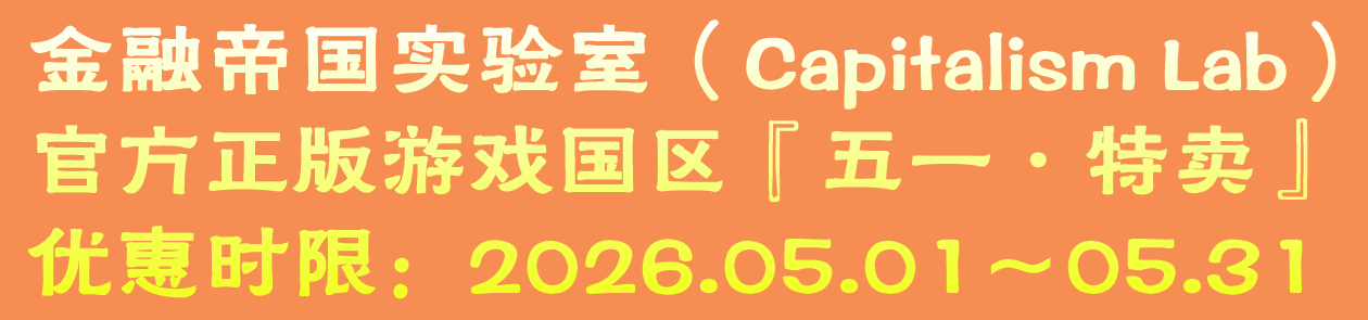 2026年国区五一特卖 宣传铭牌.png