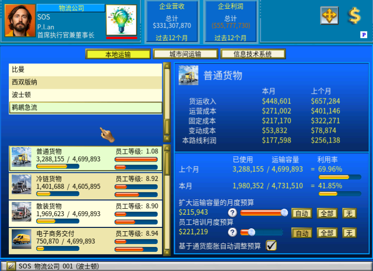 物流公司玩法浅解-8.png