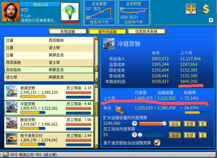 物流公司玩法浅解 1.png