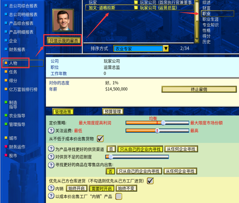 攻略 入门教程 运营总监职业设置面板示意图.png