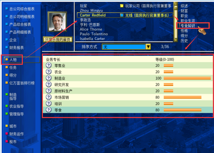 攻略 入门教程 人物-专业知识面板.png