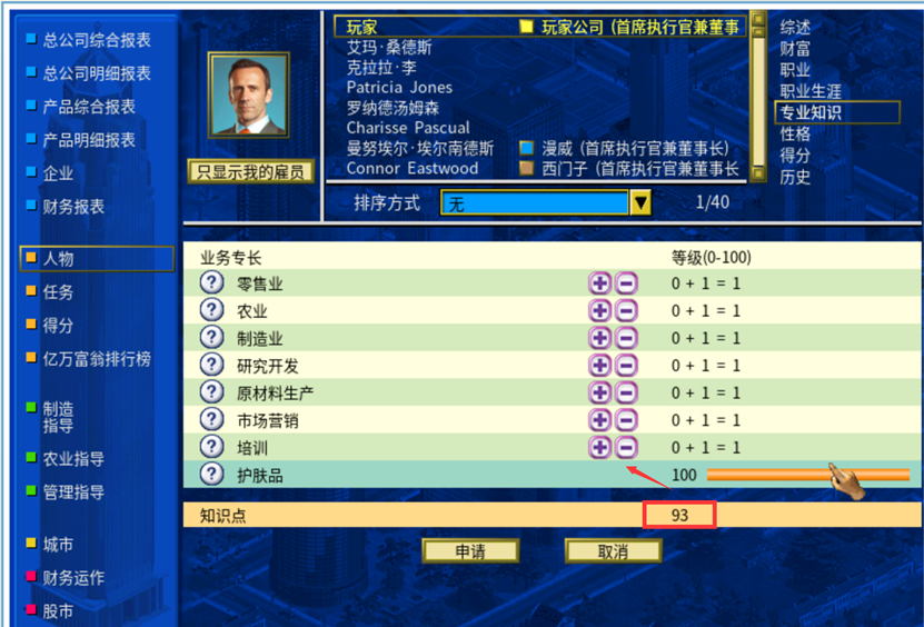 攻略 入门教程 知识点对人物专业知识进行加点操作示意图.png