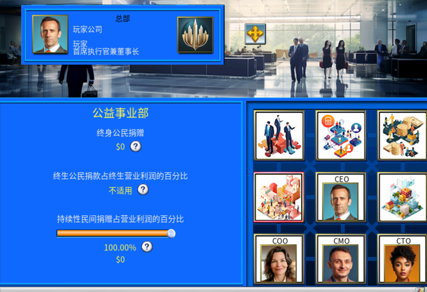攻略 入门教程 公益事业部面板截图.png