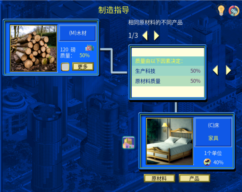 攻略 入门教程 “床”的材料和质量比例示意图.png