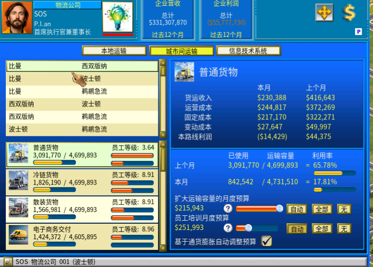 物流公司玩法浅解-9.png