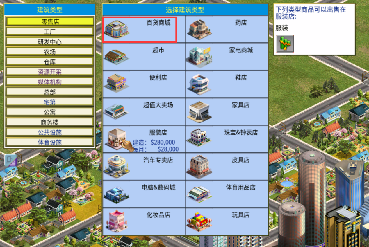 攻略 入门教程 零售店选择“多”时-截图.png