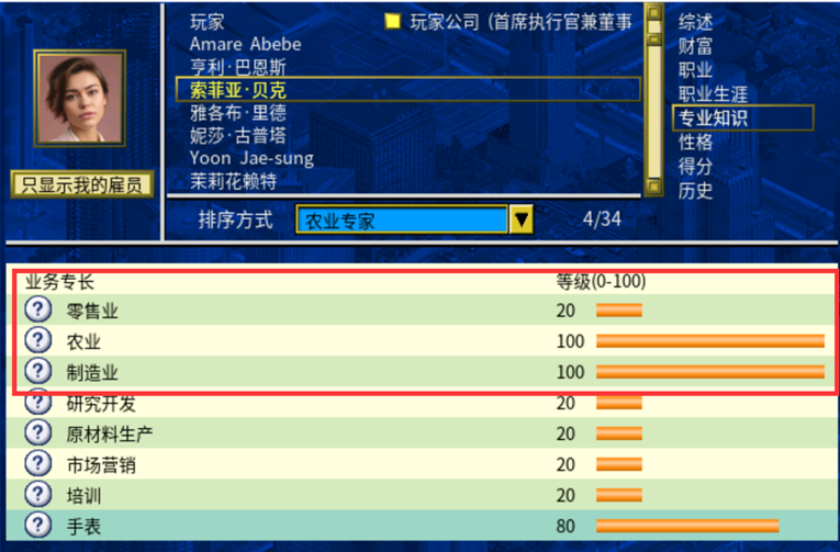 攻略 入门教程 人物-索菲亚·贝克专业技能面板.png