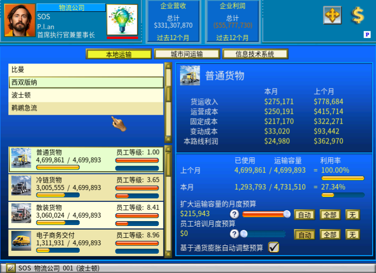 物流公司玩法浅解-7.png