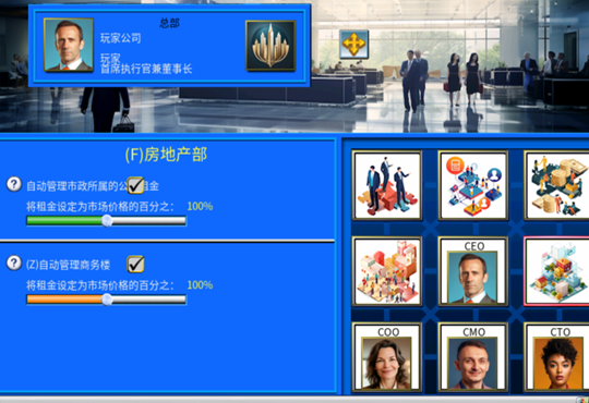 攻略 入门教程 房地产部面板截图.png