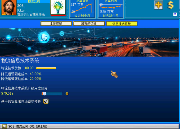 物流公司玩法浅解-4.png