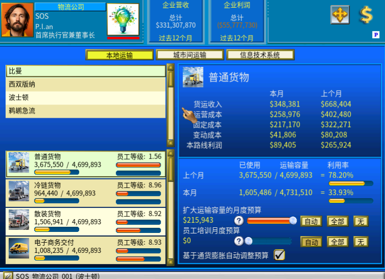 物流公司玩法浅解-6.png