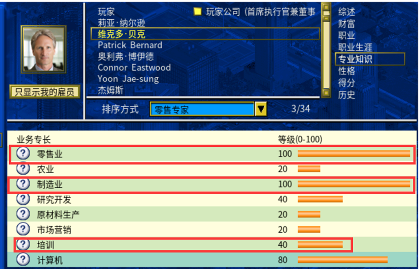 攻略 入门教程 人物-维克多·贝克专业技能面板.png