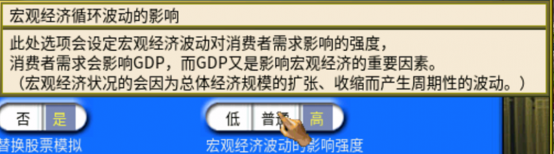文件:攻略 入门教程 宏观经济波动的影响强度的官方说明.png