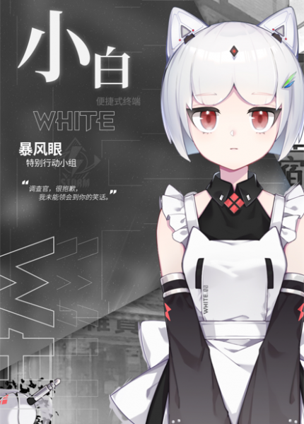 文件:小白立绘.png