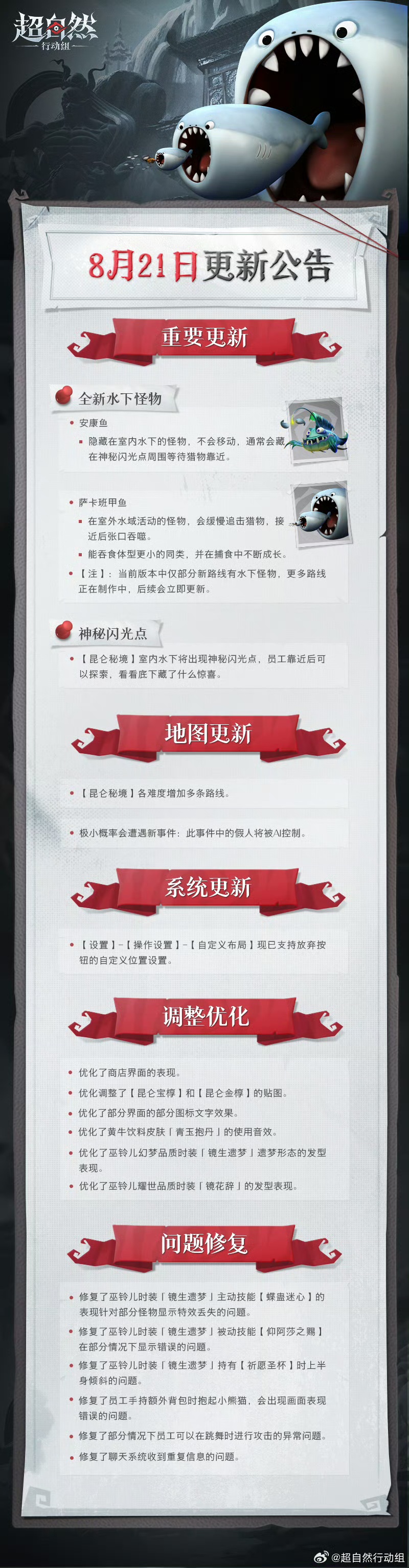 821更新公告.png