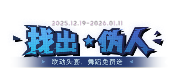 太空杀联动预热活动开启！艺术字.png