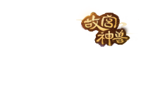 故宫神兽角标.png