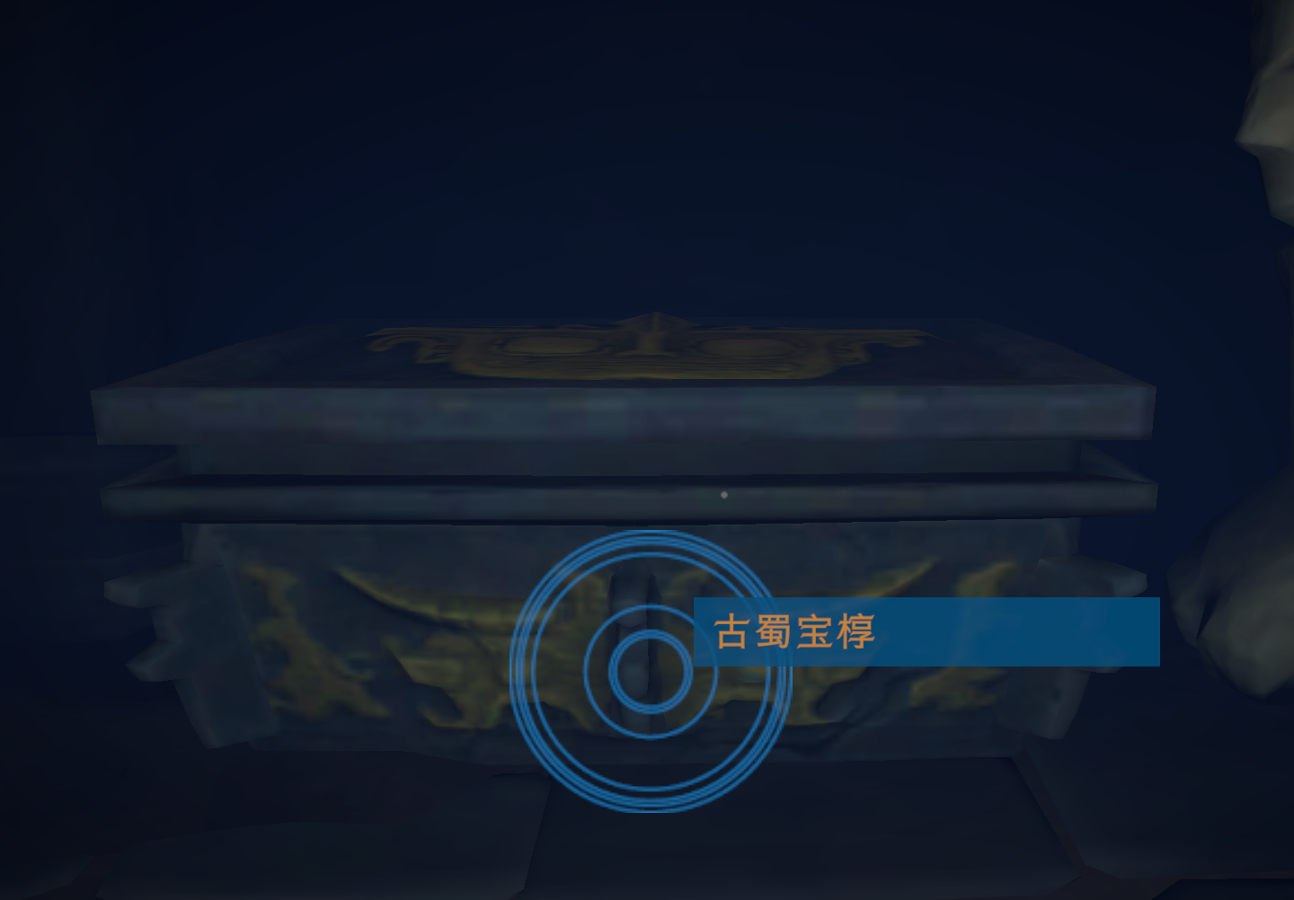 宝椁.png