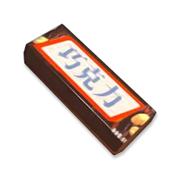 巧克力icon.png