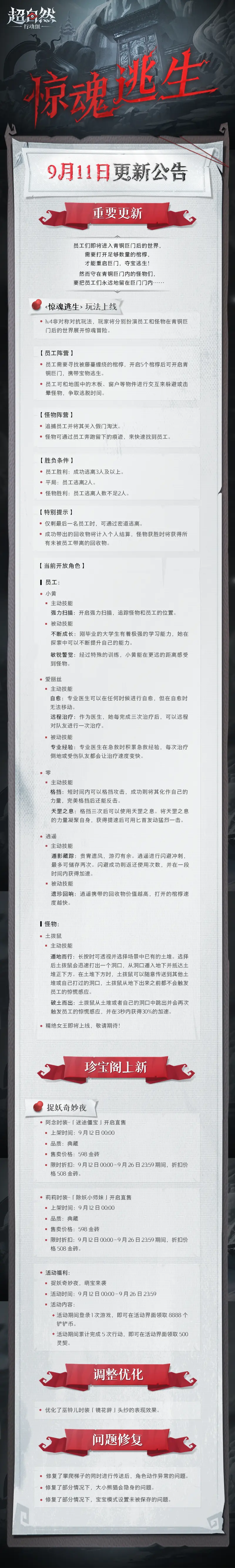 9.11更新公告.png