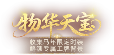 物华天宝艺术字.png