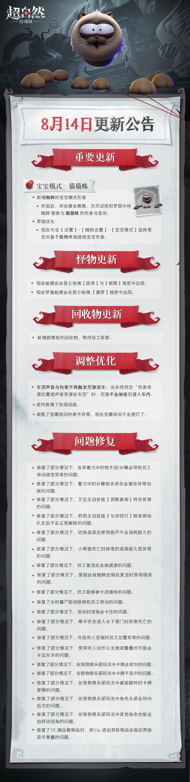8.17更新公告.png