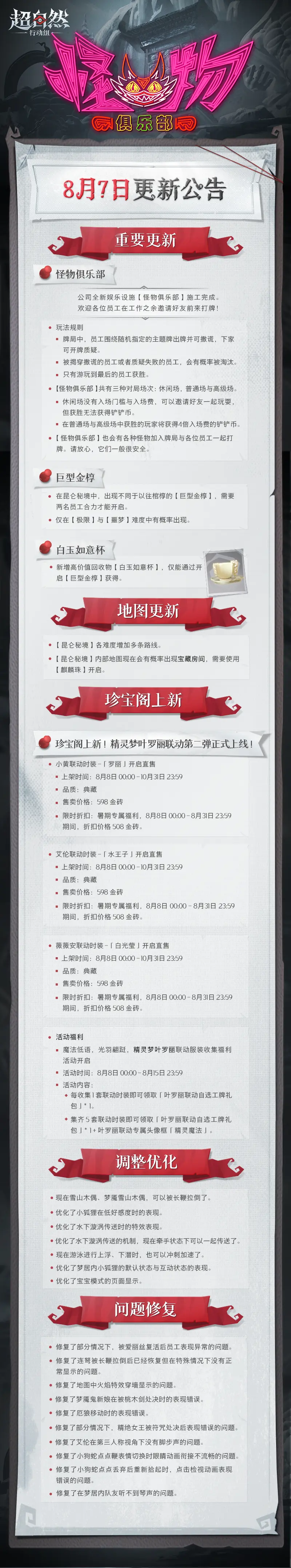 8.7更新公告.png