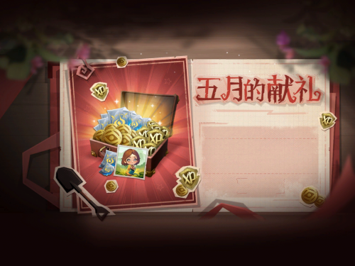五月的献礼活动.png