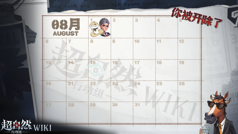 文件:8月活动日历V1.png