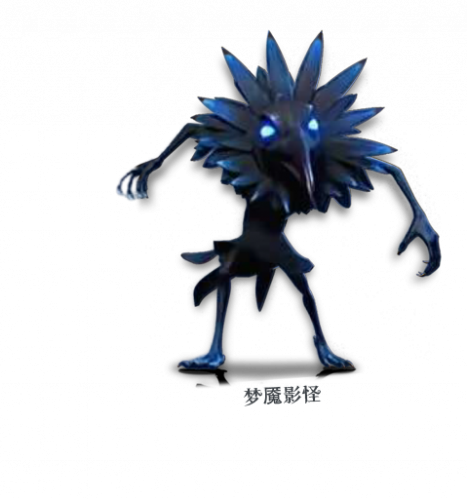 梦魇影怪.png