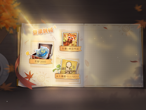 金秋之礼活动页面.png