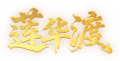 2025年10月3日 (五) 16:07版本的缩略图