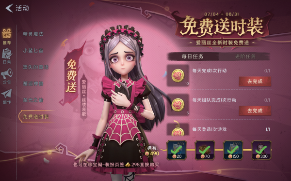 免费送时装：爱丽丝全新时装免费送活动页面.png
