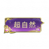 紫晶之扉.png