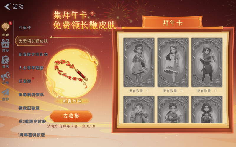 文件:新春炸响活动.png