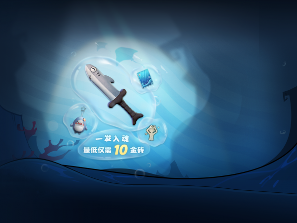 小小鲨匕宣传图.png