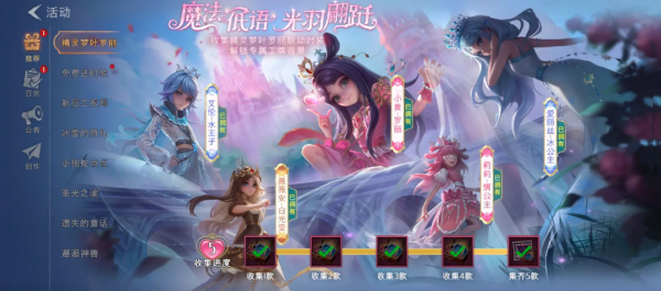 精灵梦叶罗丽活动页面.png