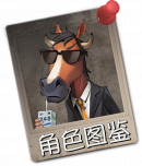 角色图鉴ui.png