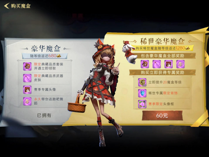 购买S6赛季魔盒.png