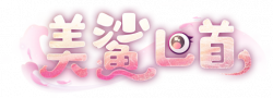 美鲨匕首艺术字.png