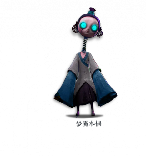 梦魇木偶.png