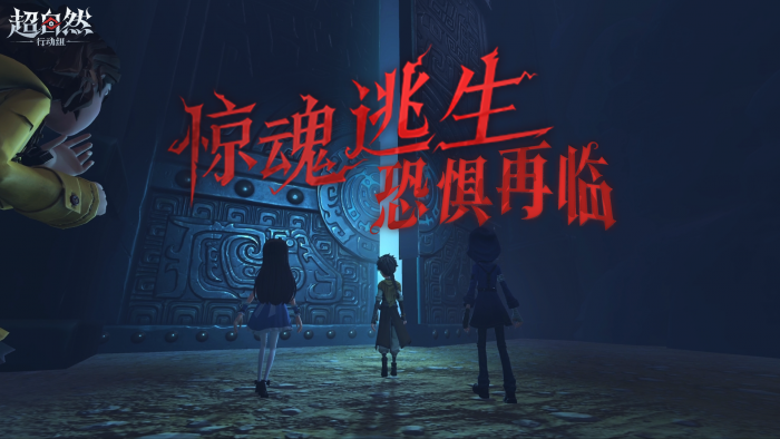 惊魂逃生宣传图.png