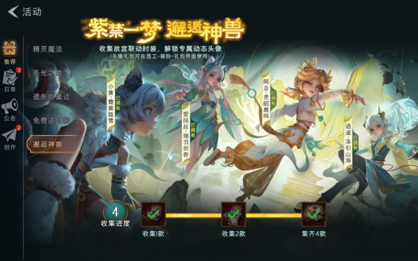 邂逅神兽活动页面.png