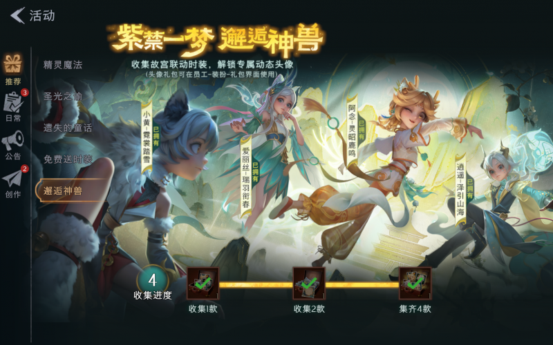 文件:邂逅神兽活动页面.png